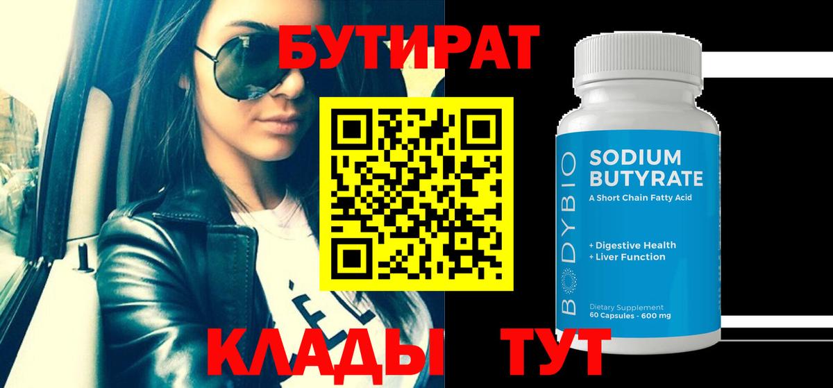 БУТИРАТ оксана Кизляр