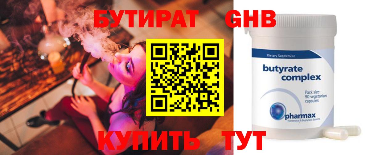 Бутират  Кизляр  Бутират бутик 