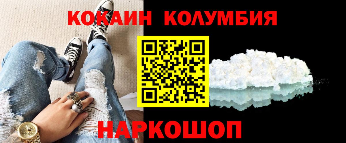 Кокаин Columbia  Вход с VPN  Кизляр  Cocaine VHQ 