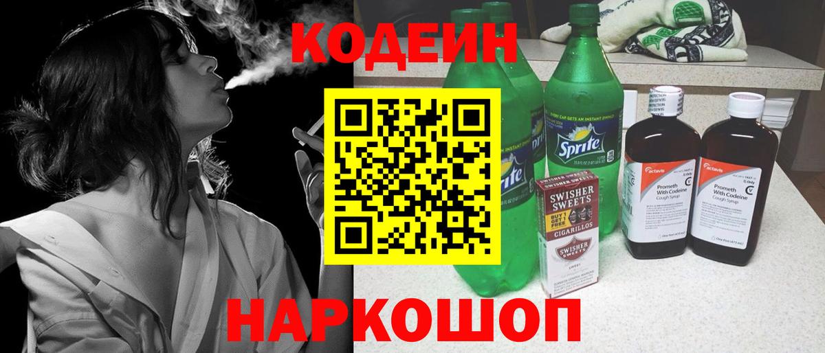 Codein Purple Drank  Codein напиток Lean (лин)  Вход с VPN  Кизляр 