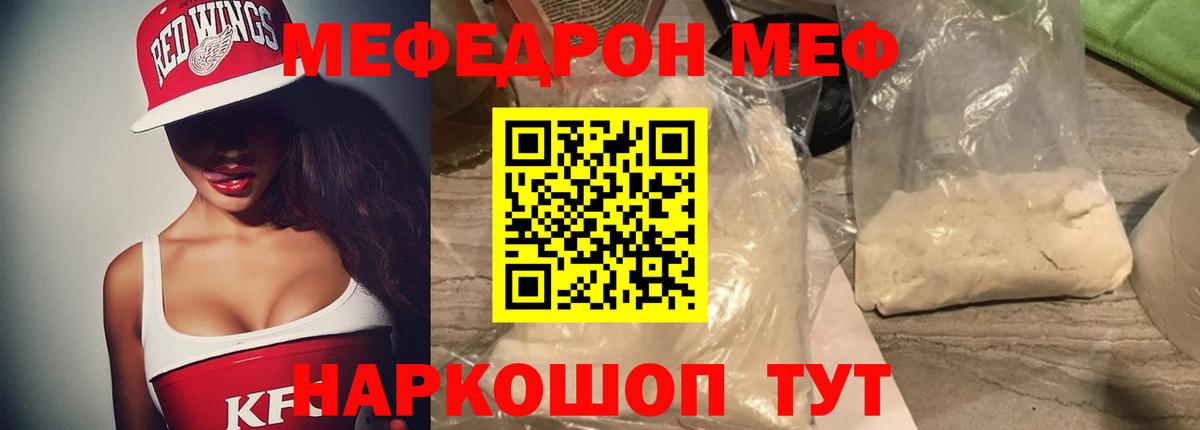 Мефедрон кристаллы Кизляр