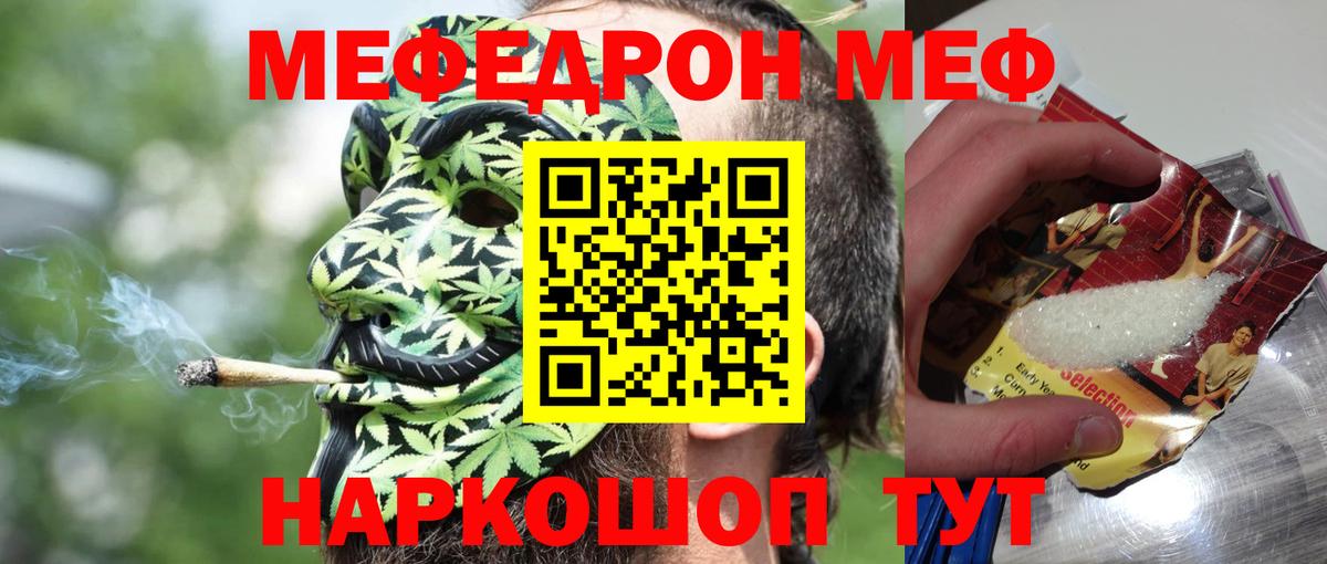 где продают наркотики  МЯУ-МЯУ  Меф мука  Меф VHQ  Кизляр  МЕФ 