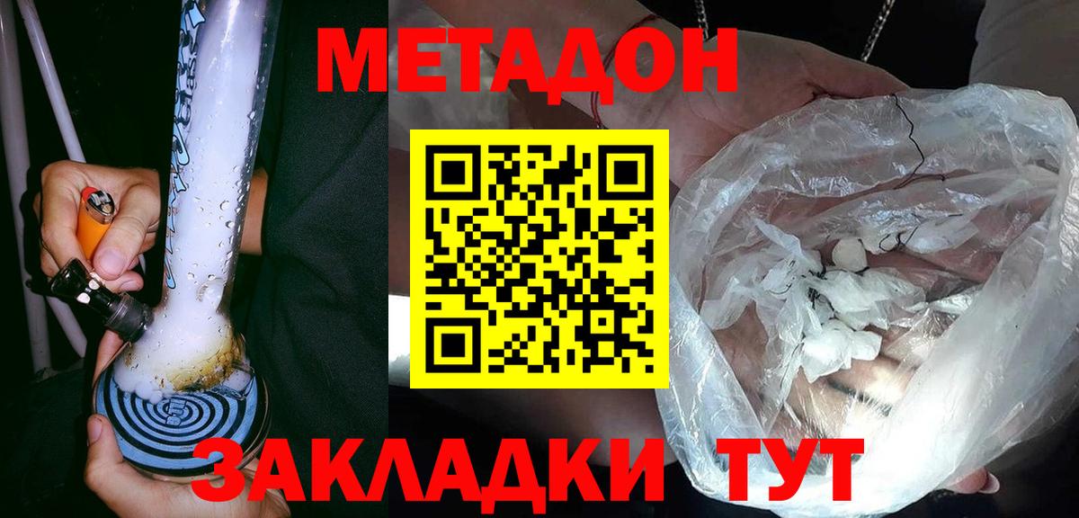 Метадон methadone  Вход с VPN  МЕТАДОН белоснежный  Кизляр 
